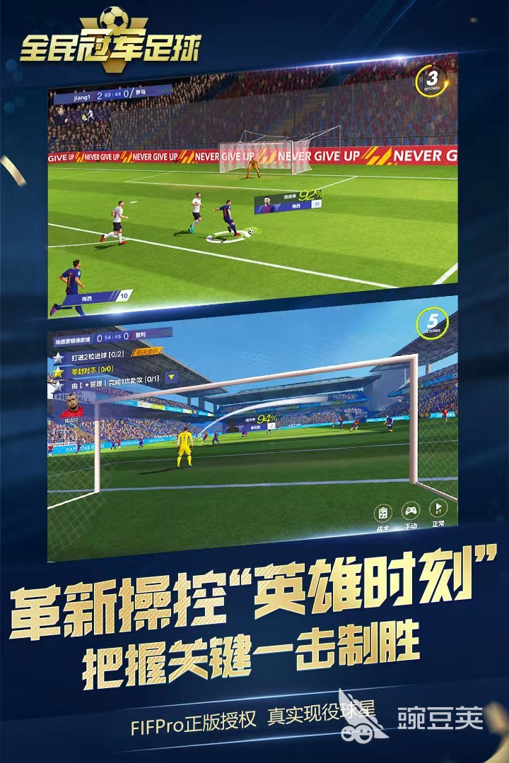 騰訊有沒有關于足球的游戲 好玩的足球游戲盤點合集(圖7)