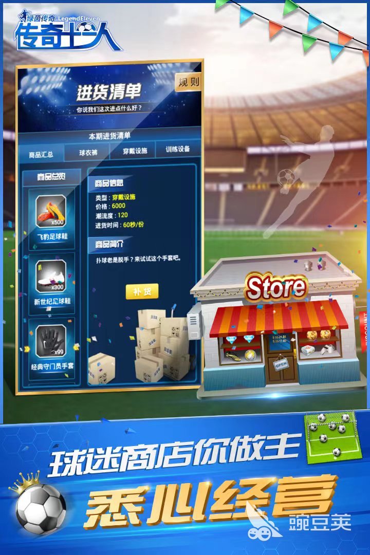 騰訊有沒有關于足球的游戲 好玩的足球游戲盤點合集(圖8)