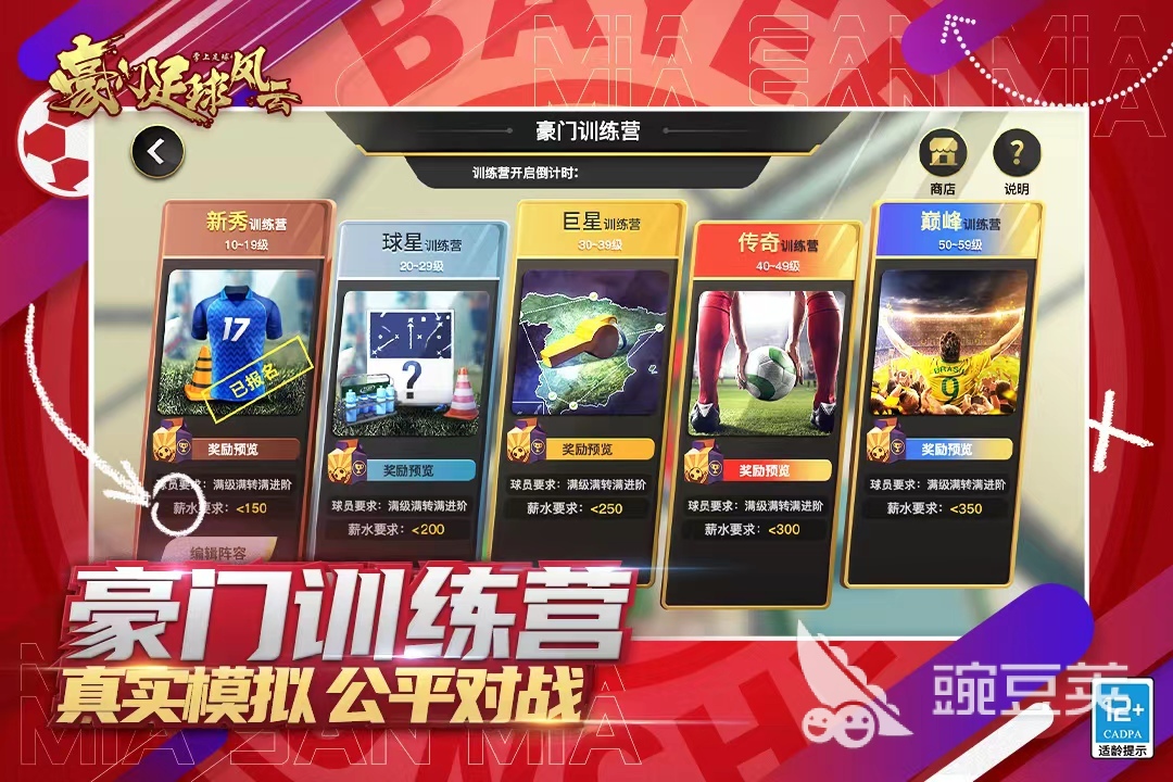 騰訊有沒有關于足球的游戲 好玩的足球游戲盤點合集(圖10)