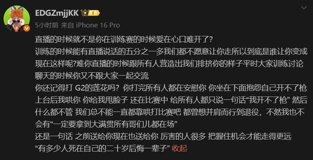 EDG_S1Mon事件匯總康康等四位隊友已發(fā)文對其聲討(圖4)