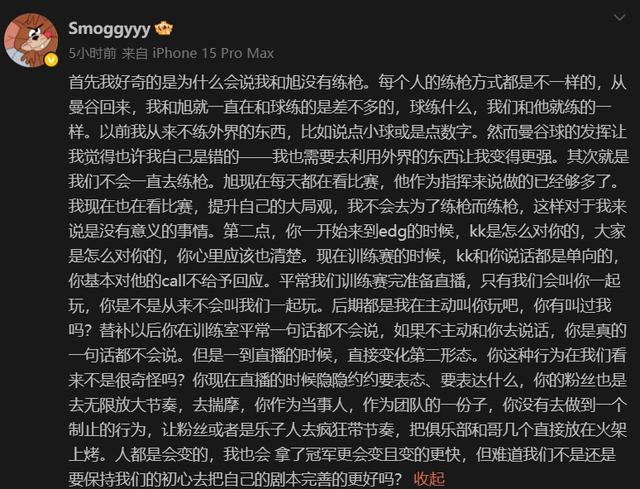 EDG_S1Mon事件匯總康康等四位隊友已發(fā)文對其聲討(圖5)