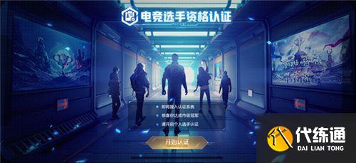 王者榮耀電競學校錄取需要什么段位 電競學校報名條件(圖2)