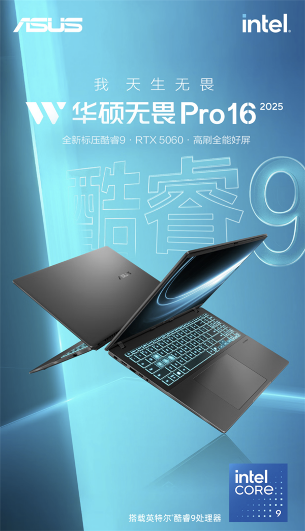華碩無畏Pro16 2025高刷大屏+RTX5060獨顯首發(fā)領(lǐng)國補(bǔ)到手僅5899元