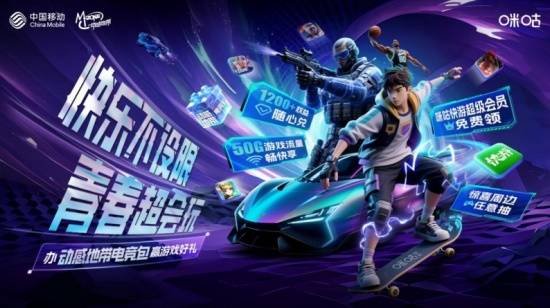 全面升級！2025年動感地帶校園電競聯(lián)賽全新啟航(圖3)