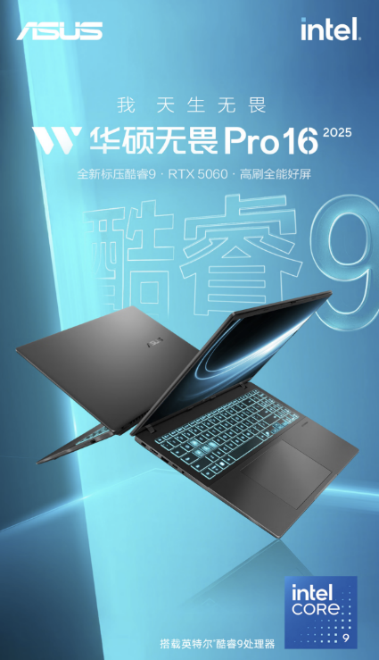 華碩無畏Pro16 2025高刷大屏+RTX5060獨(dú)顯 首發(fā)領(lǐng)國補(bǔ)到手僅5899元
