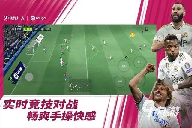 最好的足球游戲有哪些2023 熱門的足球類型手游排行榜(圖3)