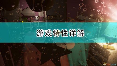 游戲空間有哪些特征游戲空間有哪些特征呢(圖2)