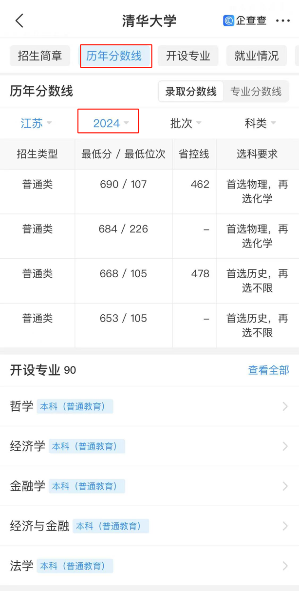 企查查“查大學(xué)”攻略指南！附2025高考查分時(shí)間最新匯總(圖2)