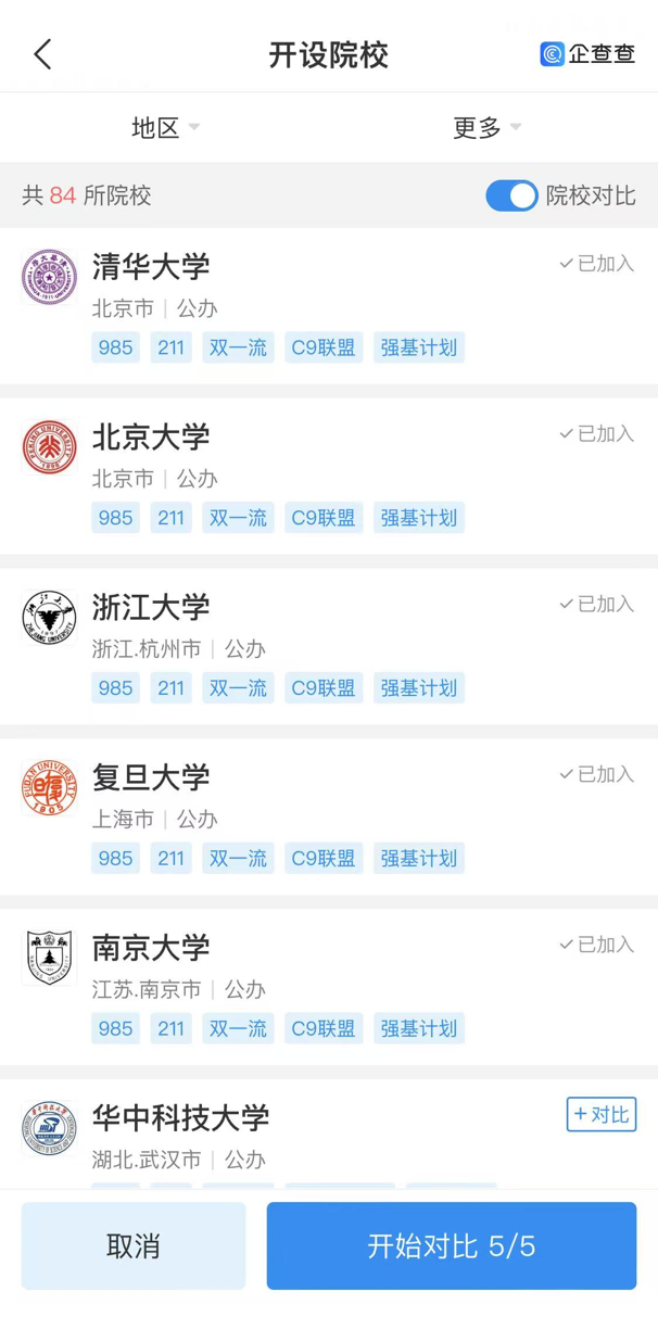 企查查“查大學(xué)”攻略指南！附2025高考查分時(shí)間最新匯總(圖3)