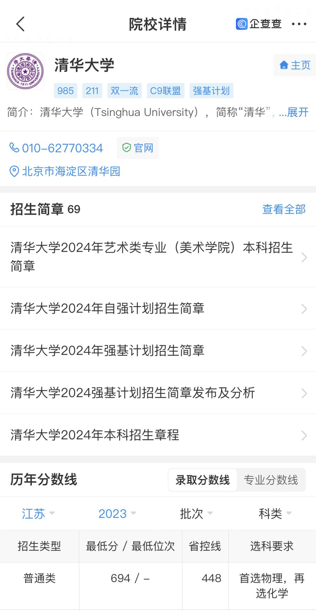 企查查“查大學(xué)”攻略指南！附2025高考查分時(shí)間最新匯總(圖6)