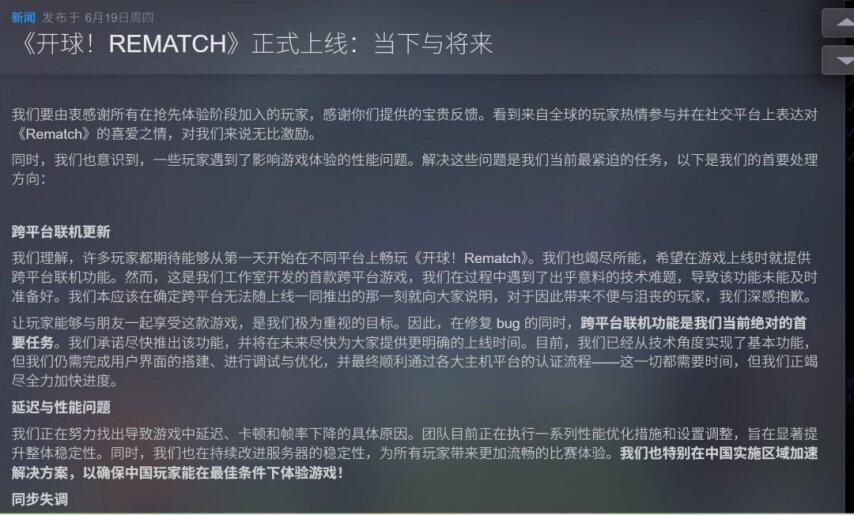 《開球》首發(fā)當(dāng)天全平臺(tái)玩家超100萬(wàn) Steam峰值9萬(wàn)人(圖5)
