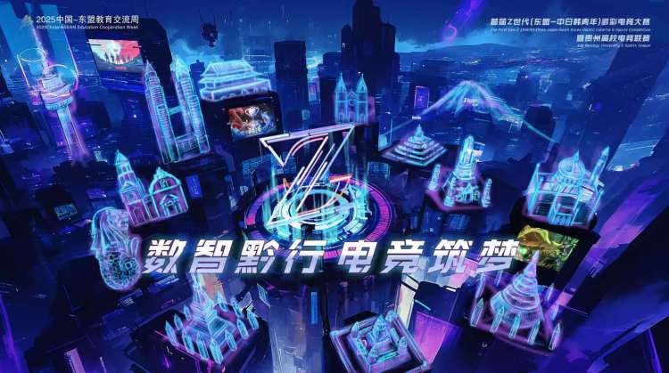 點燃高校電競激情！首屆Z世代多彩電競大賽貴陽南北賽區(qū)火熱開賽