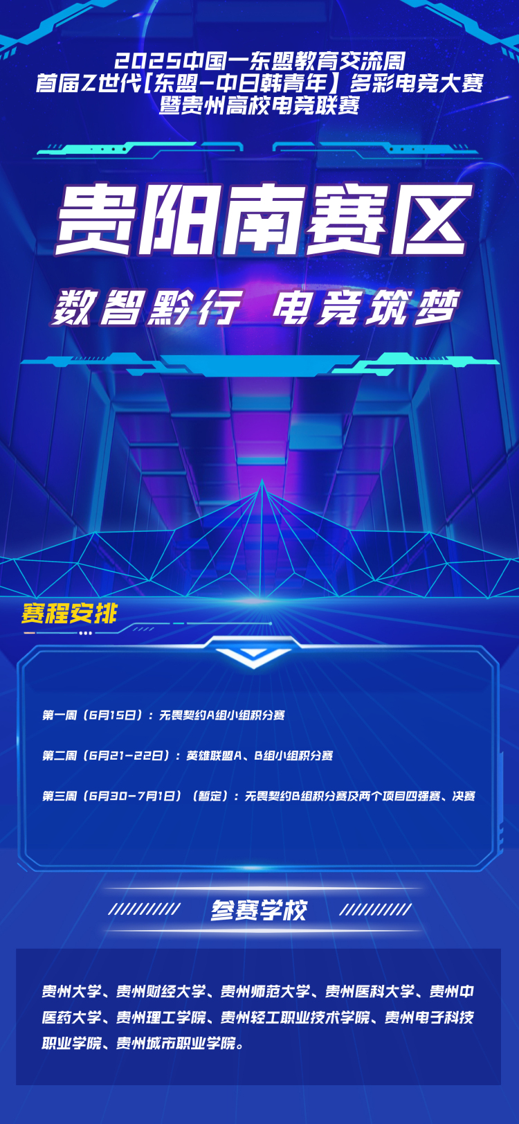 點(diǎn)燃高校電競激情！首屆Z世代多彩電競大賽貴陽南北賽區(qū)火熱開賽(圖2)