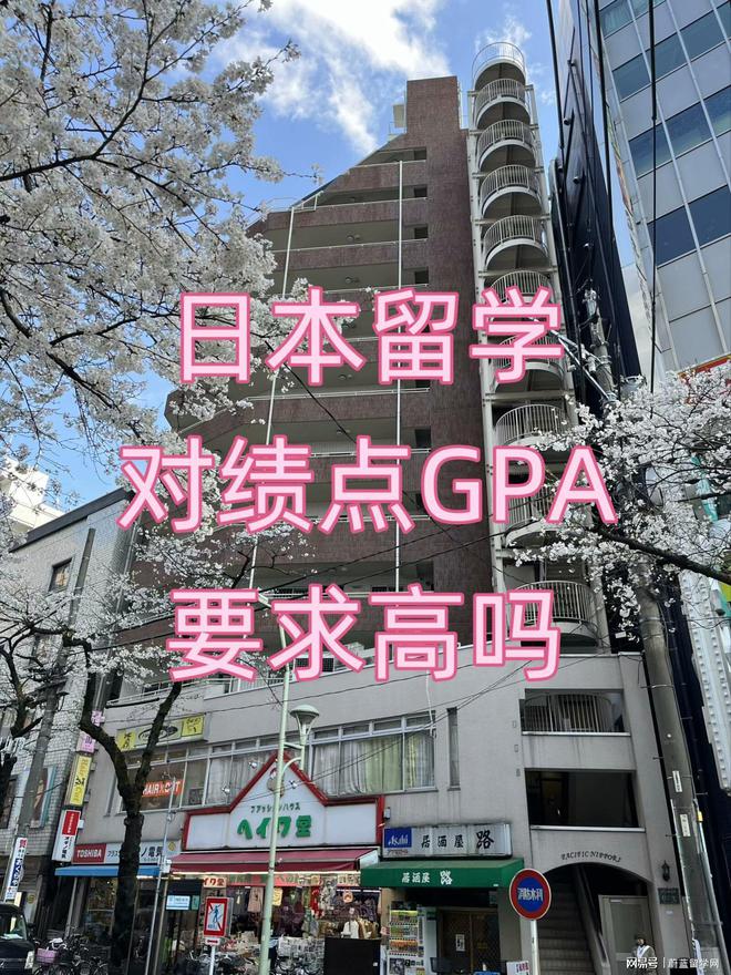 日本留學對績點GPA要求高嗎？蔚藍留學網(wǎng)