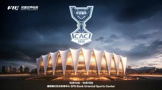 一諾時(shí)隔五年再獲常規(guī)賽MVPKPL春季賽季后賽開賽；CAC 2025落地上海 電競周報(bào)(圖3)