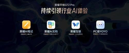 榮耀平板GT2 Pro發(fā)布：電競旗艦新標桿(圖3)