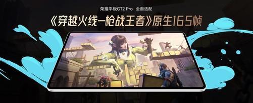榮耀平板GT2 Pro發(fā)布：電競旗艦新標桿(圖4)