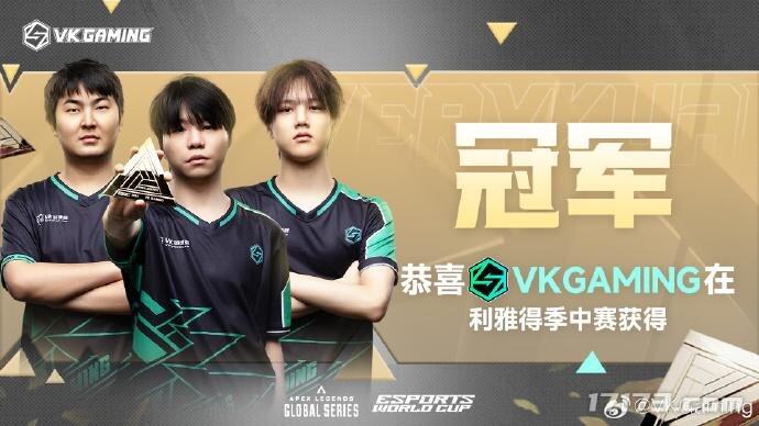 中國VKG戰(zhàn)隊(duì)勇奪2025電競世界杯《Apex英雄》總冠軍(圖3)
