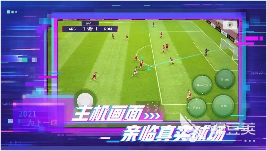 有什么好玩的足球游戲推薦 2023好玩的足球游戲排行榜大全