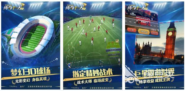 有什么好玩的足球游戲推薦 2023好玩的足球游戲排行榜大全(圖3)