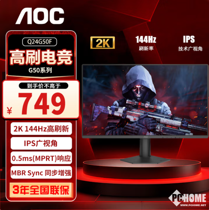 AOC推Q24G50F電競顯示器 首發(fā)749元