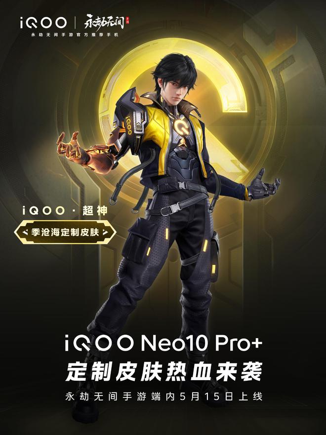 2K+144FPS超分超幀并發(fā)！iQOO Neo10 Pro+展現(xiàn)最強游戲視效(圖2)