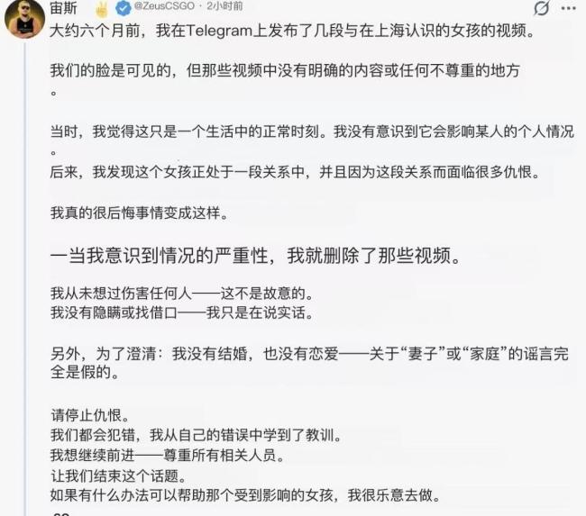 烏克蘭退役電競選手Zeus發(fā)聲 澄清事件真相