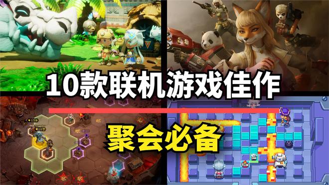 聚會(huì)必備！10款聯(lián)機(jī)合作游戲佳作助你拉近友人距離！