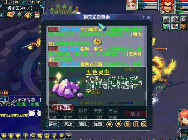 系統(tǒng)加大五色靈塵投放量“糖桂花慘案”歷史重現(xiàn)！(圖3)