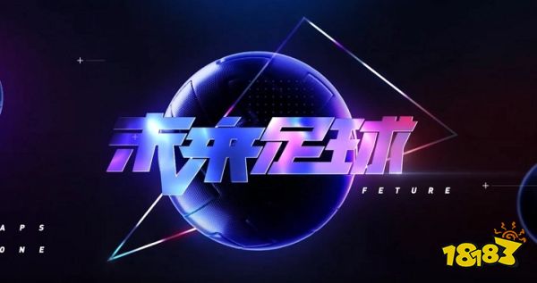 單機(jī)足球游戲排行榜免費哪個好玩(2023最火的足球游戲下載推薦)(圖5)