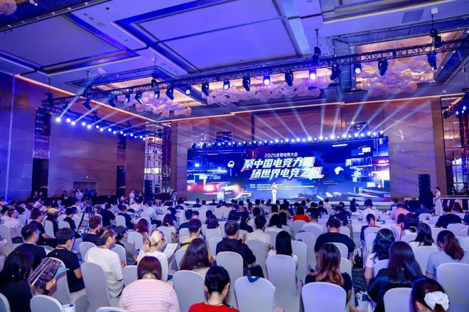 聚中國(guó)電競(jìng)力量揚(yáng)世界電競(jìng)之帆——2025全球大會(huì)成功舉辦