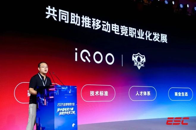 聚中國電競力量揚世界電競之帆——2025全球大會成功舉辦(圖18)