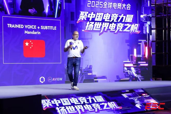 聚中國電競力量揚世界電競之帆——2025全球大會成功舉辦(圖15)