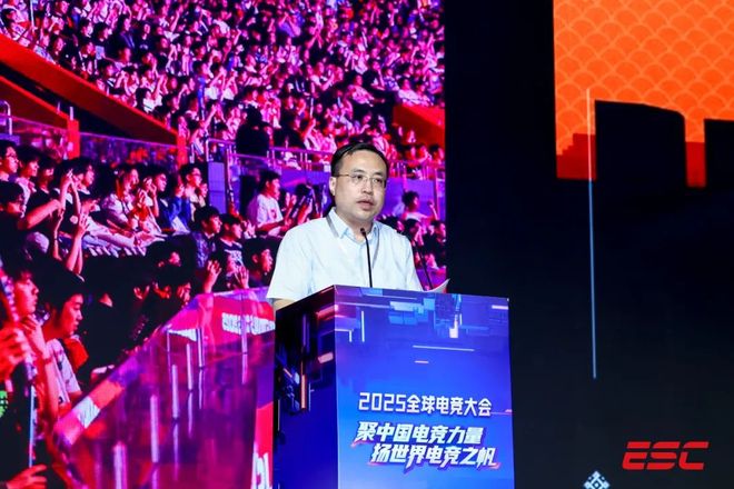 聚中國電競力量揚世界電競之帆——2025全球大會成功舉辦(圖10)