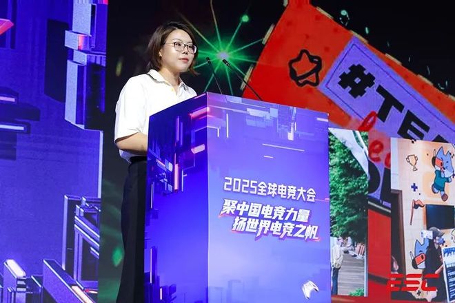 聚中國電競力量揚世界電競之帆——2025全球大會成功舉辦(圖19)