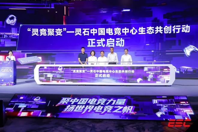 聚中國電競力量揚世界電競之帆——2025全球大會成功舉辦(圖6)