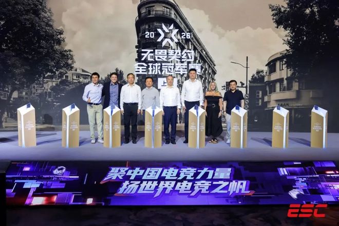 聚中國電競力量揚世界電競之帆——2025全球大會成功舉辦(圖7)