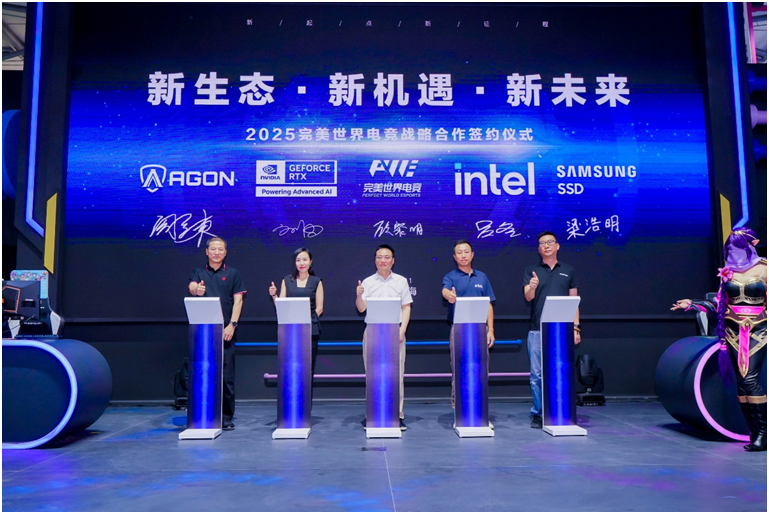完美電競(jìng)合作伙伴聯(lián)盟成立 共拓電競(jìng)生態(tài)圈