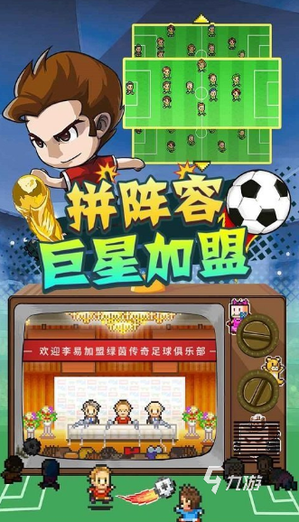 經典的體育足球游戲合集 2025耐玩的足球游戲排行(圖5)