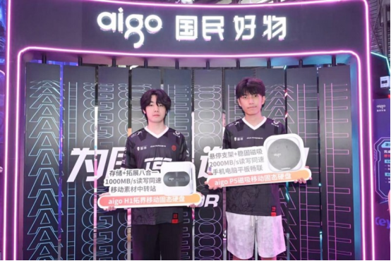 aigo閃耀ChinaJoy：簽約TEC無畏契約分部硬核存儲(chǔ)產(chǎn)品引領(lǐng)國(guó)民好物新體驗(yàn)(圖2)