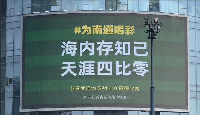 中國足協(xié)：你可千萬別去禍害“蘇超”(圖4)