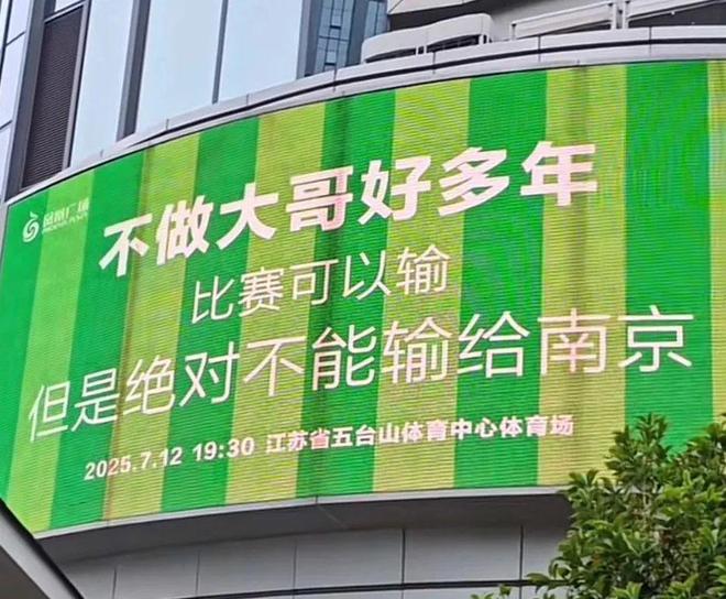 中國足協(xié)：你可千萬別去禍害“蘇超”(圖3)