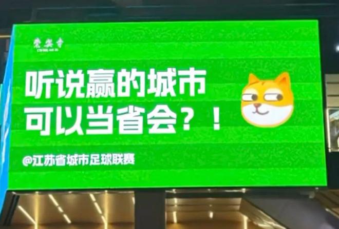 中國足協(xié)：你可千萬別去禍害“蘇超”(圖8)