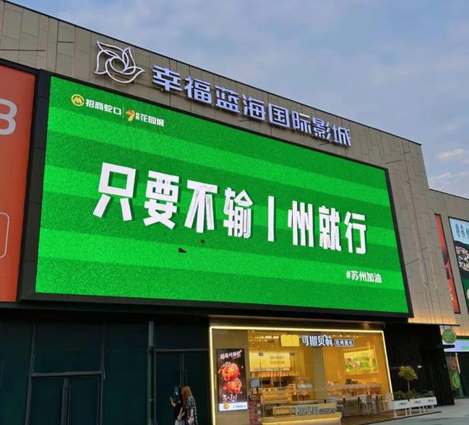 中國足協(xié)：你可千萬別去禍害“蘇超”(圖7)