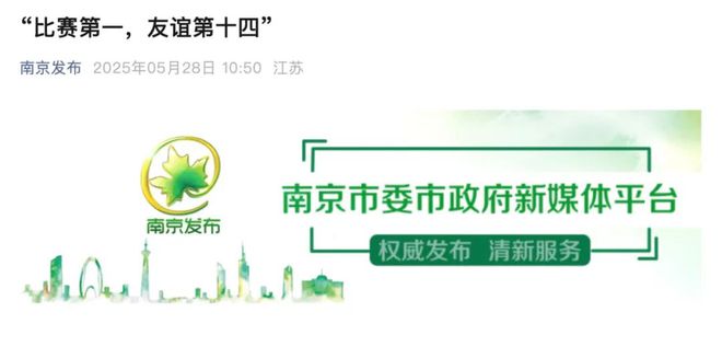 中國足協(xié)：你可千萬別去禍害“蘇超”(圖2)