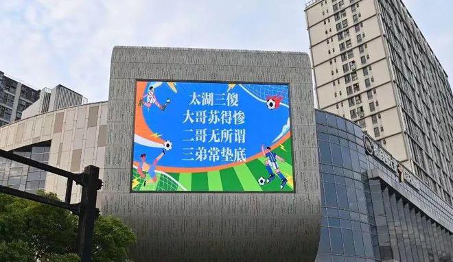 中國足協(xié)：你可千萬別去禍害“蘇超”(圖5)