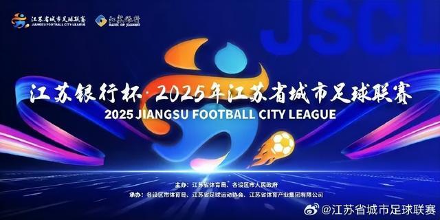 剛剛“蘇超”發(fā)布首條微博！爆火的蘇超足球聯(lián)賽搶票實(shí)測(cè)：7分鐘被搶空(圖2)