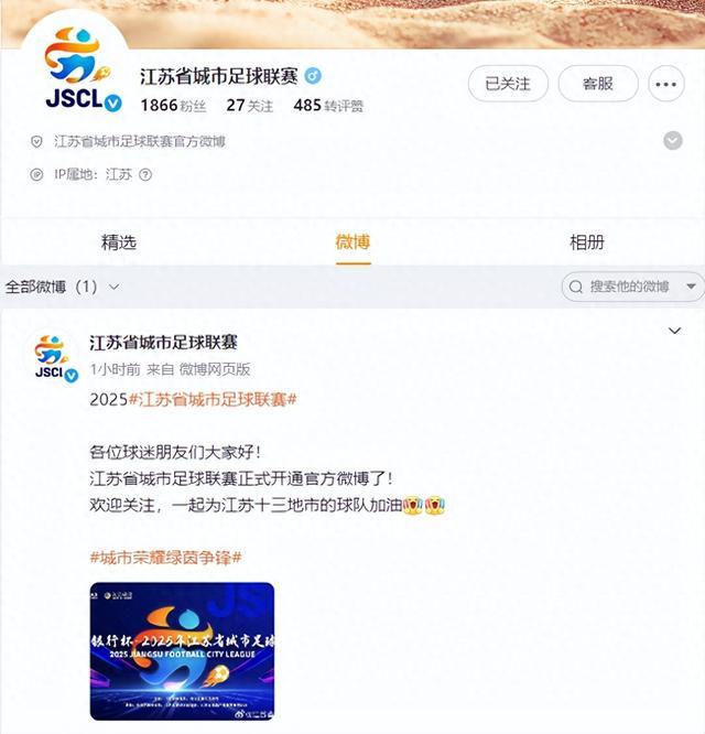 剛剛“蘇超”發(fā)布首條微博！爆火的蘇超足球聯(lián)賽搶票實測：7分鐘被搶空