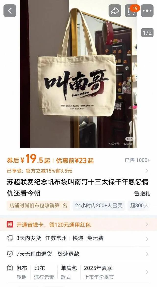 剛剛“蘇超”發(fā)布首條微博！爆火的蘇超足球聯(lián)賽搶票實(shí)測(cè)：7分鐘被搶空(圖3)
