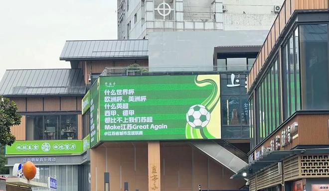 一夜爆火的“蘇超”比國足段子還精彩！(圖4)